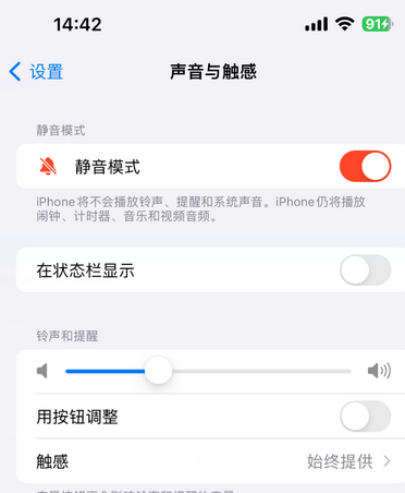 宁德苹果15Pro维修网点分享iPhone15Pro系列机型中隐藏静音图标 