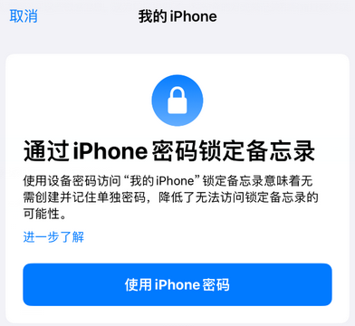 宁德apple维修分享iPhone锁定备忘录的两种方式 