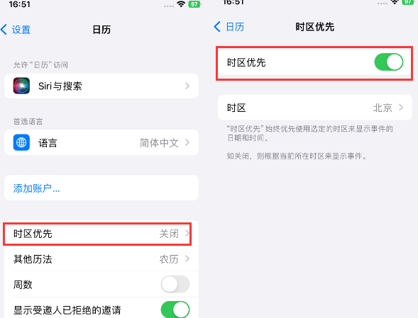 宁德苹果15维修站分享iPhone15日历如何设定时区优先 