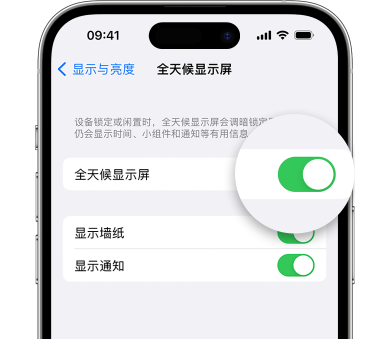 宁德苹果15预约维修分享iPhone15如何设置全天候显示屏幕可见 