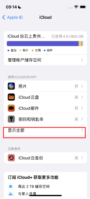 宁德apple维修分享AppleMusic音乐库里出现了别人的歌单怎么办 